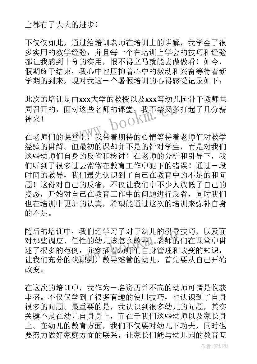 幼儿园教师消防知识培训心得 幼儿园消防安全培训心得体会(通用5篇)