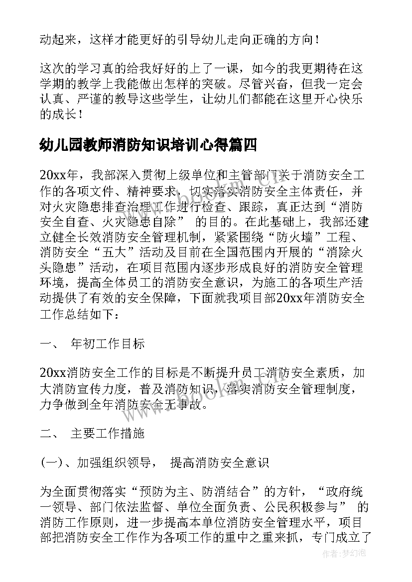 幼儿园教师消防知识培训心得 幼儿园消防安全培训心得体会(通用5篇)