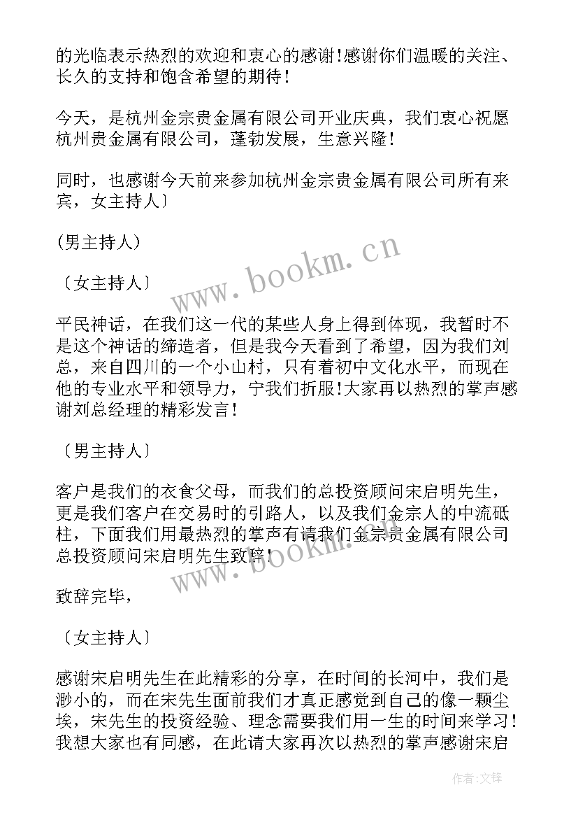 主持词的作用 主持的主持词(优质8篇)