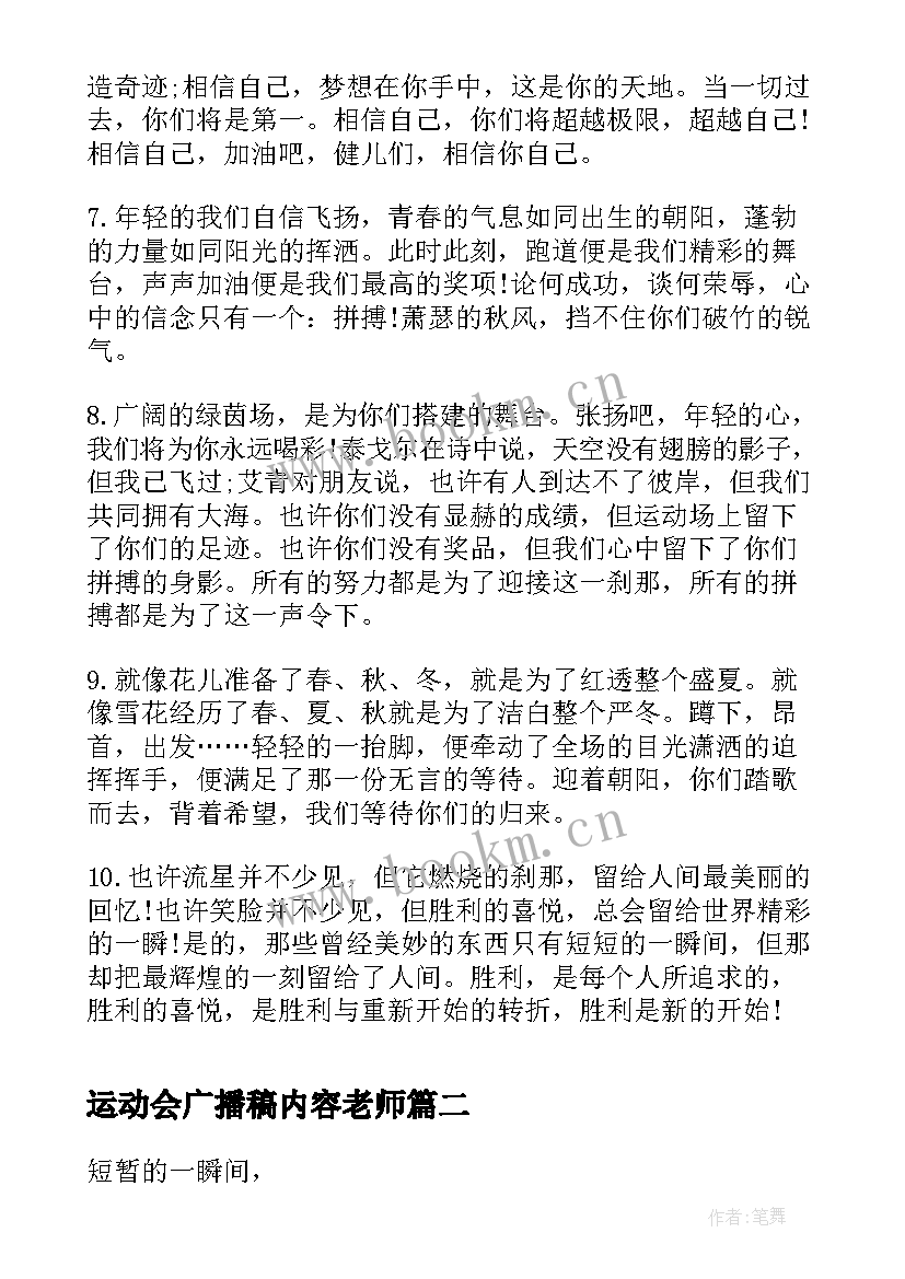 2023年运动会广播稿内容老师(实用8篇)