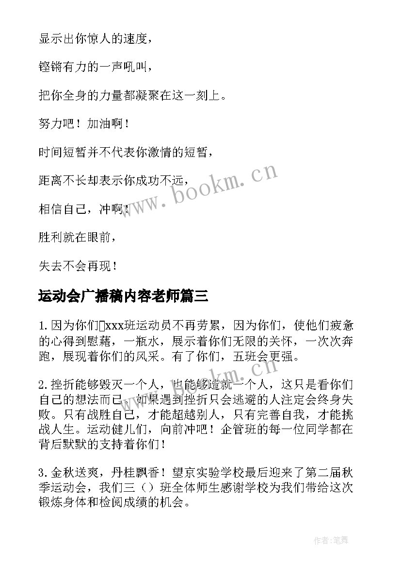 2023年运动会广播稿内容老师(实用8篇)