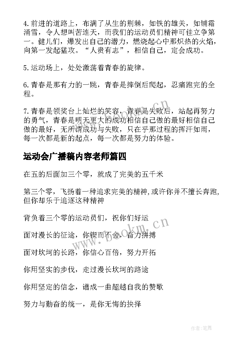 2023年运动会广播稿内容老师(实用8篇)