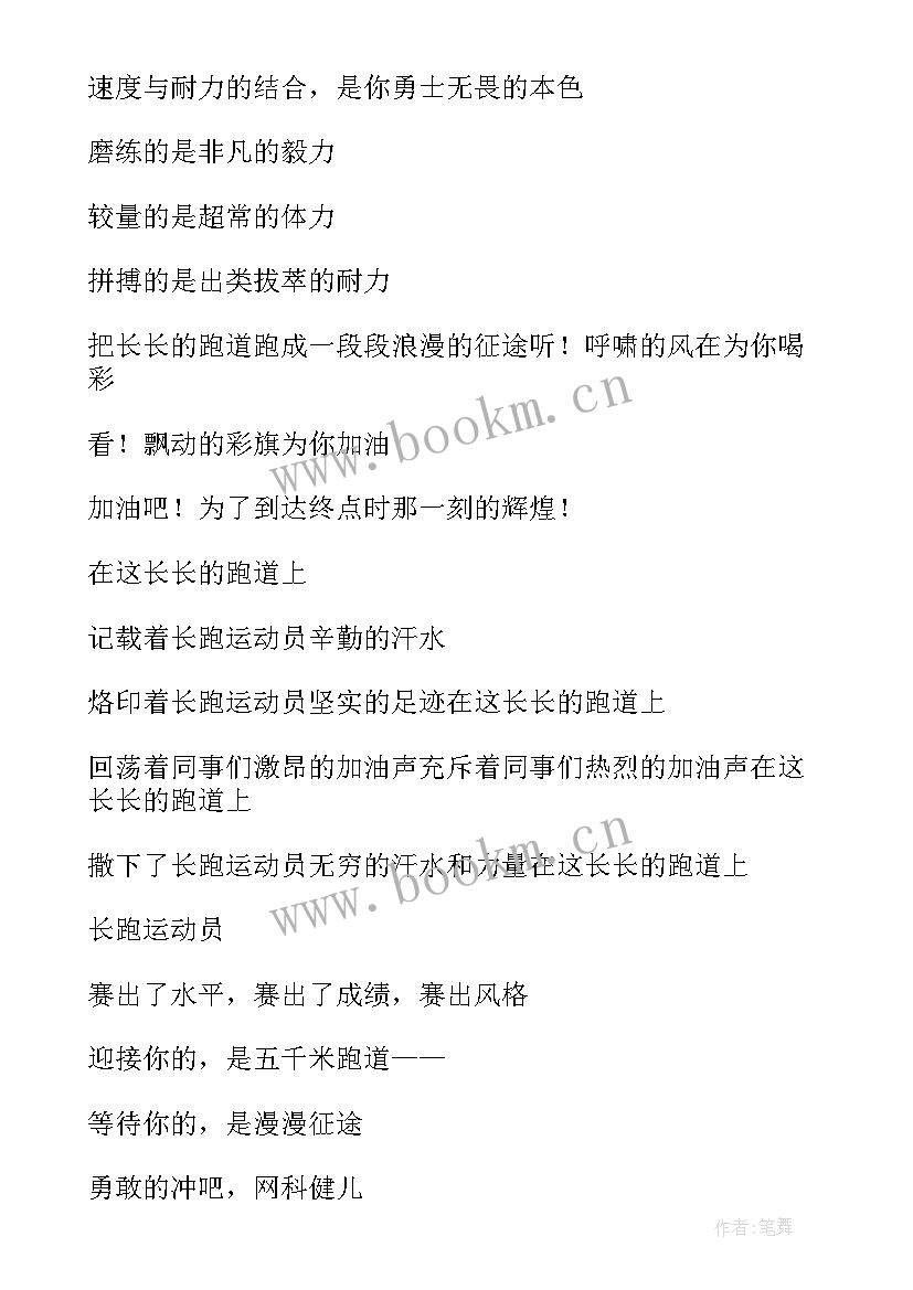 2023年运动会广播稿内容老师(实用8篇)