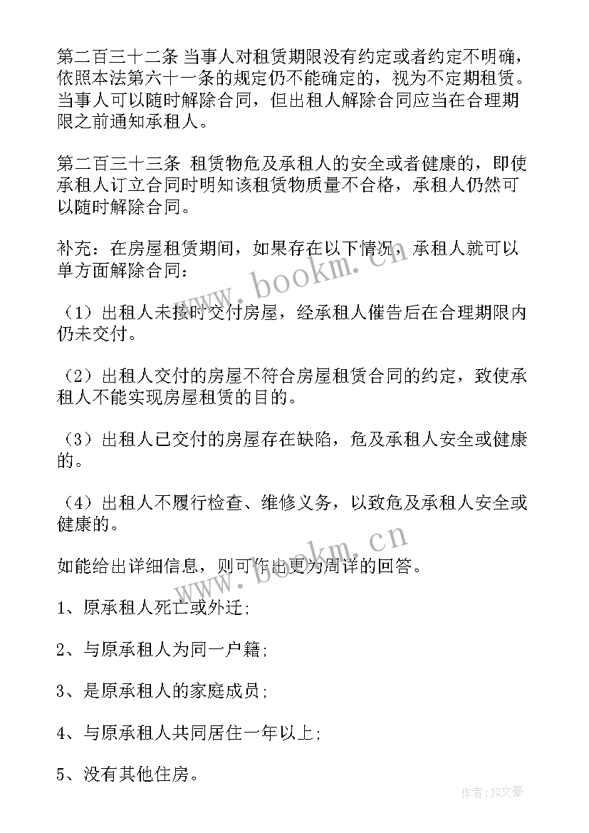 最新解除房屋合同后房款如何退(大全7篇)