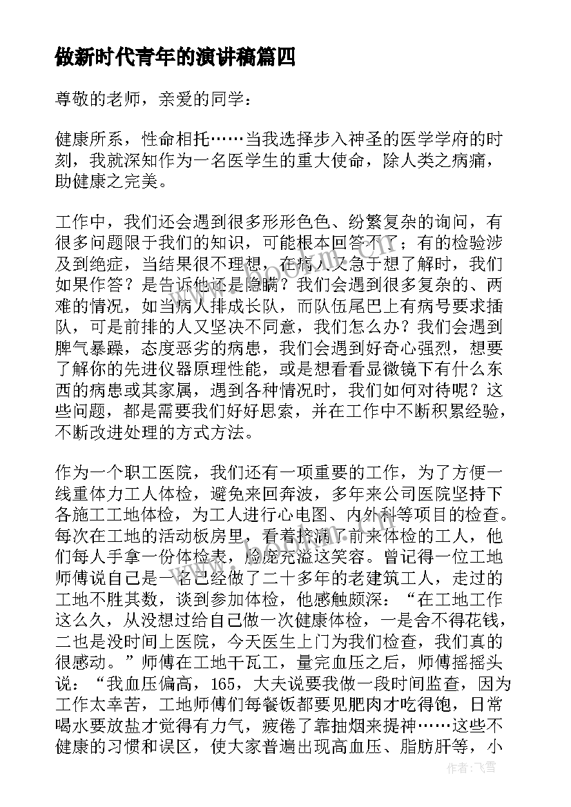 2023年做新时代青年的演讲稿(优秀5篇)