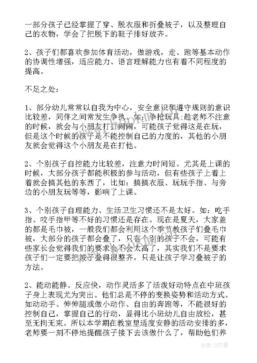 中班保育员家长会发言稿三分钟(优秀6篇)