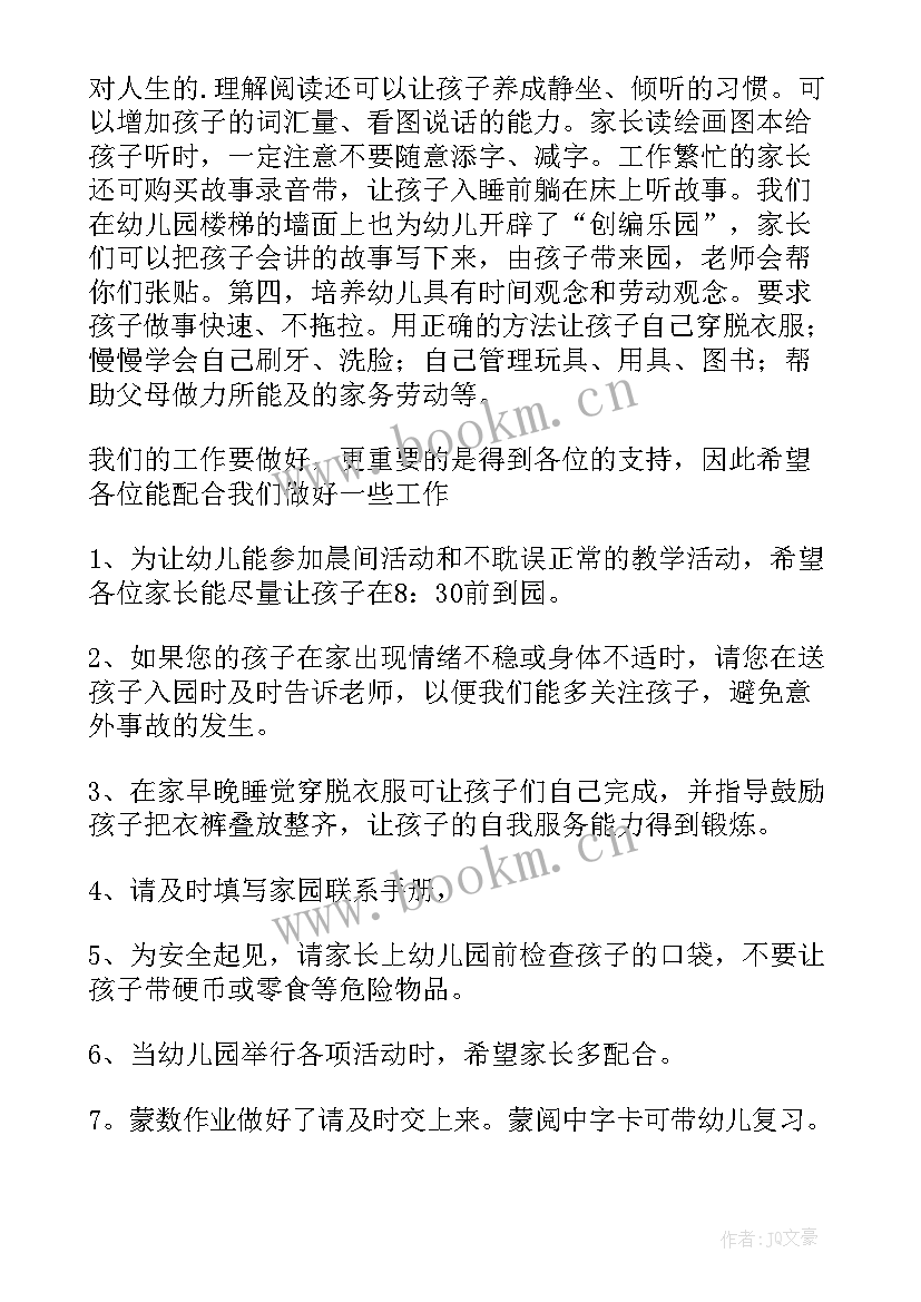 中班保育员家长会发言稿三分钟(优秀6篇)