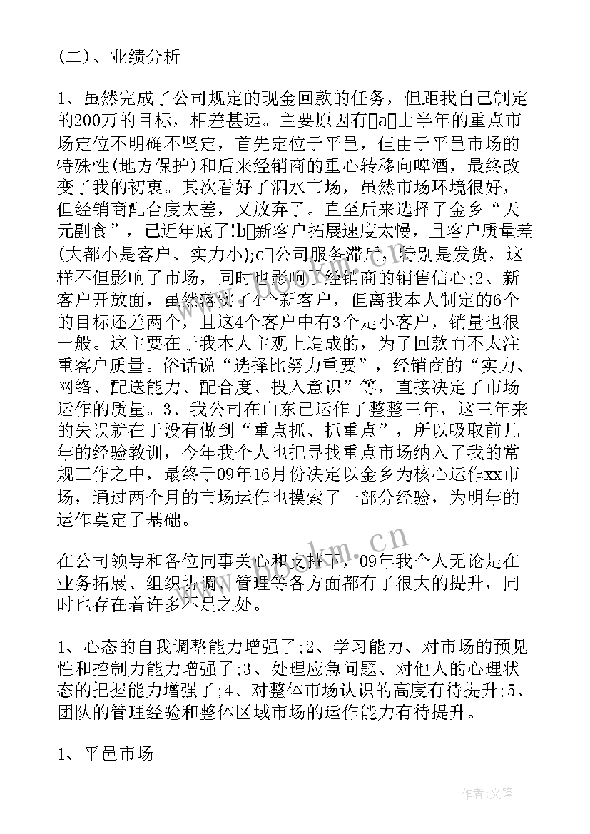 2023年销售年终个人总结(实用10篇)