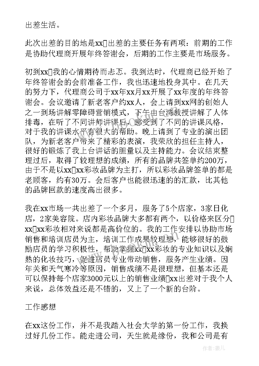 化妆品销售工作业绩 化妆品销售个人工作总结(通用7篇)