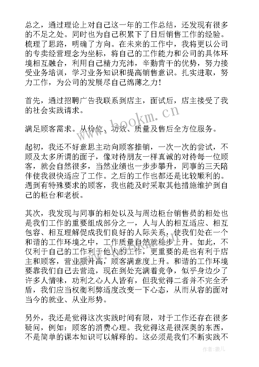 化妆品销售工作业绩 化妆品销售个人工作总结(通用7篇)