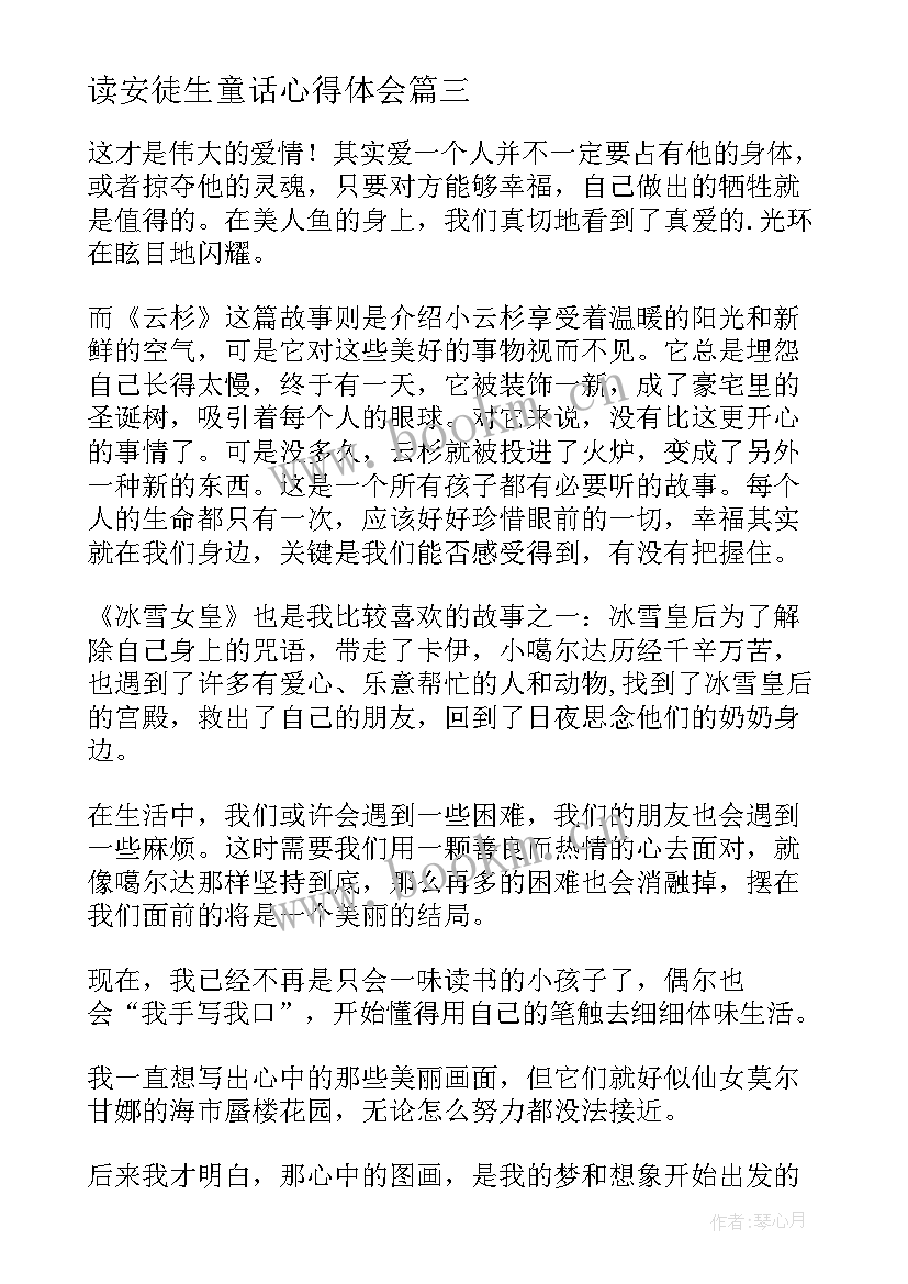 读安徒生童话心得体会 安徒生童话读书心得(汇总8篇)