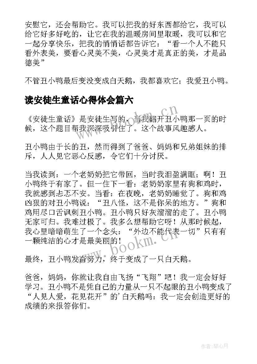 读安徒生童话心得体会 安徒生童话读书心得(汇总8篇)