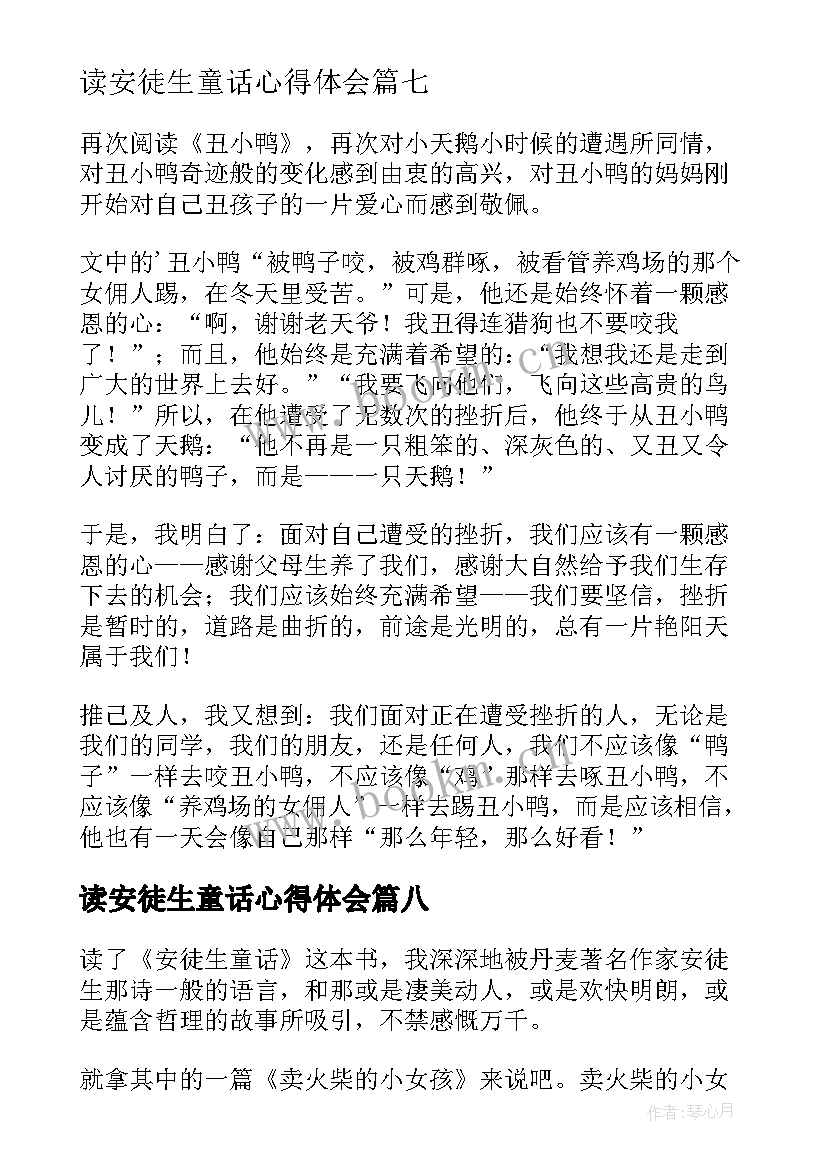 读安徒生童话心得体会 安徒生童话读书心得(汇总8篇)