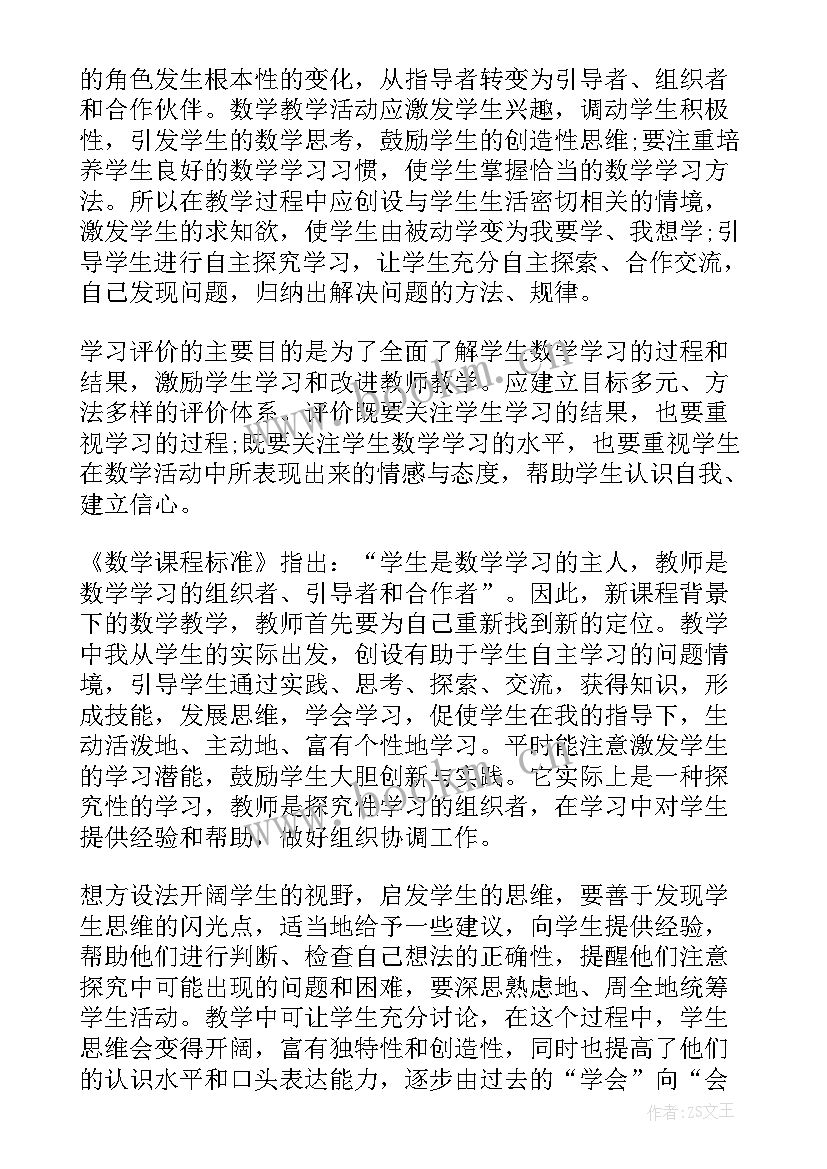 数学讲座心得体会学生 数学教师听讲座心得体会(精选5篇)