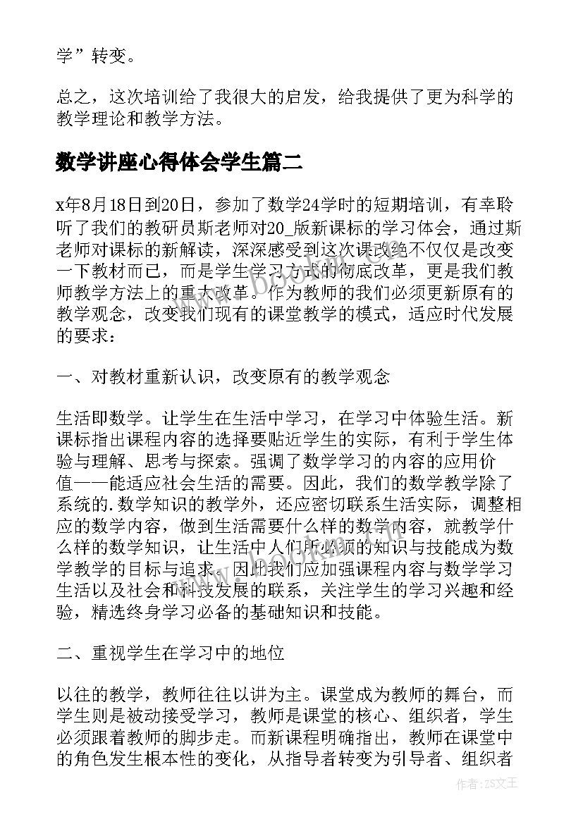 数学讲座心得体会学生 数学教师听讲座心得体会(精选5篇)