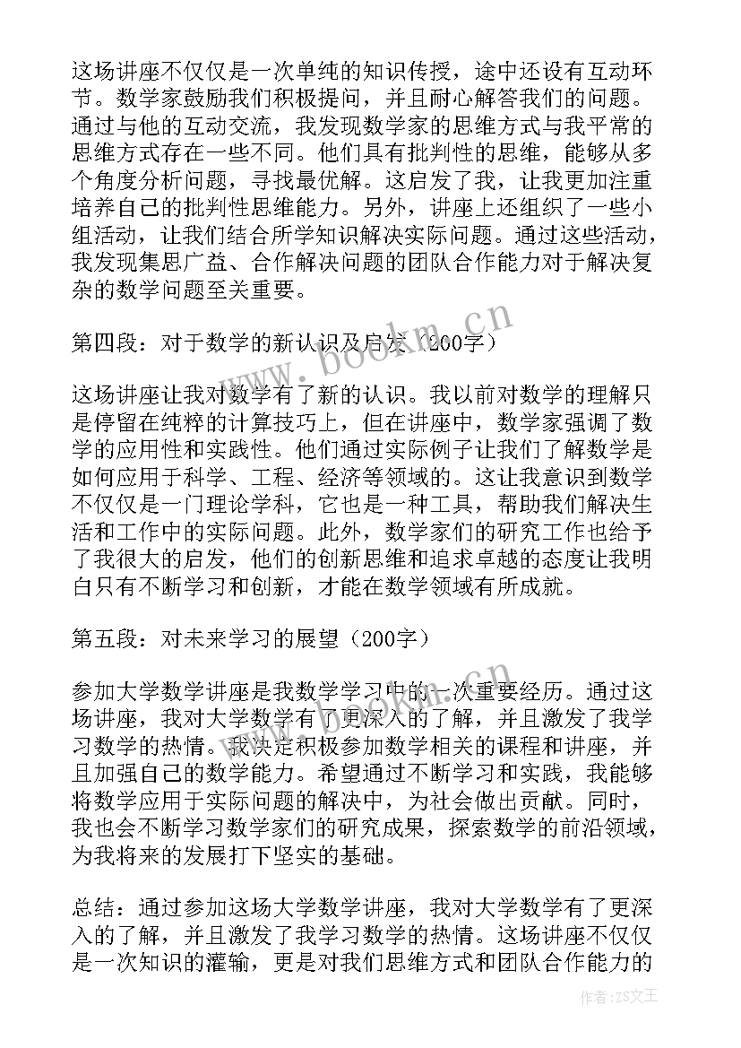 数学讲座心得体会学生 数学教师听讲座心得体会(精选5篇)