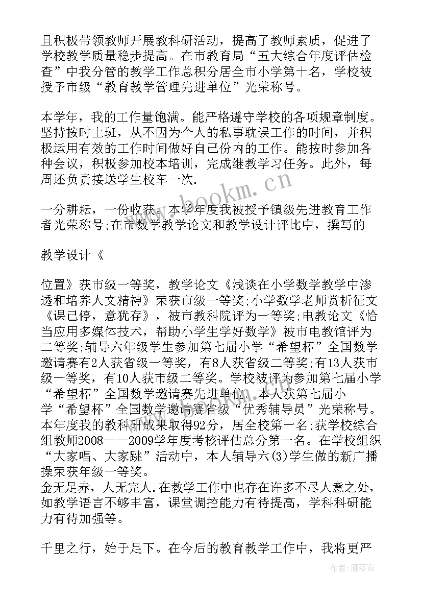 2023年个人年度考核教师个人总结(优质8篇)