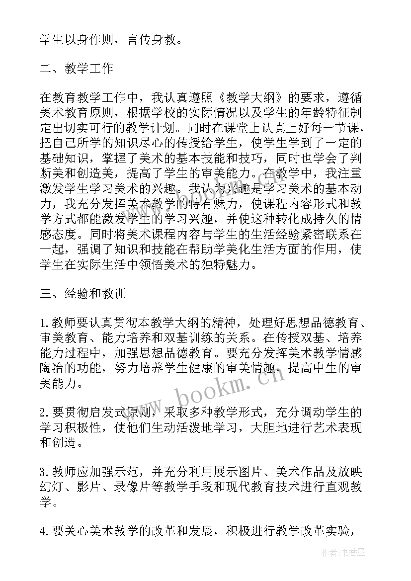 教师年终工作总结个人 新教师年终个人工作总结(实用7篇)