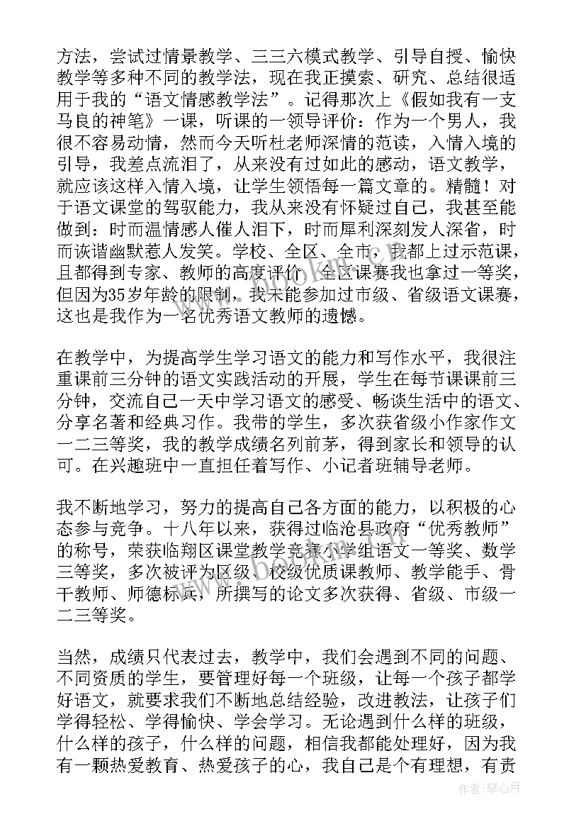 2023年小学老师自我介绍面试 小学教师面试自我介绍(通用7篇)