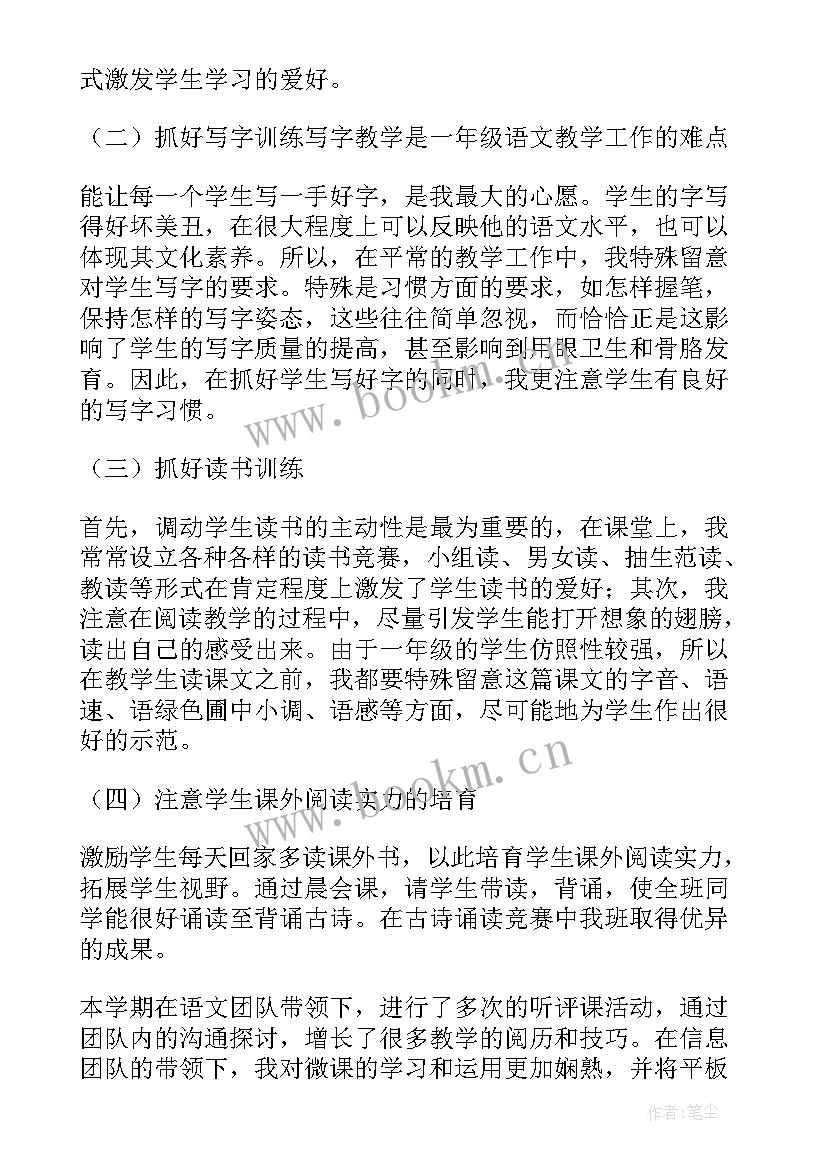 2023年小学个人年度工作总结教师(汇总9篇)