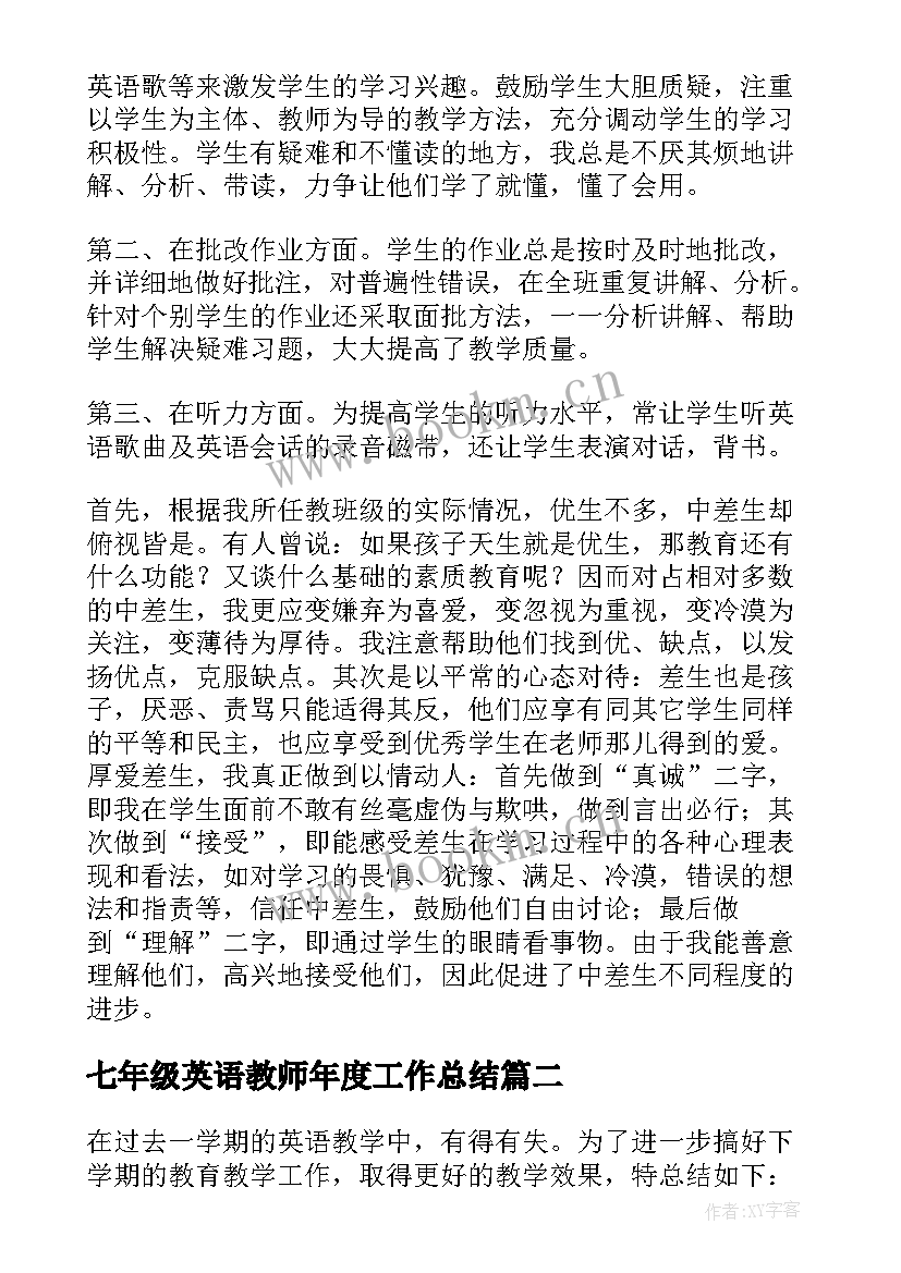 最新七年级英语教师年度工作总结(大全5篇)