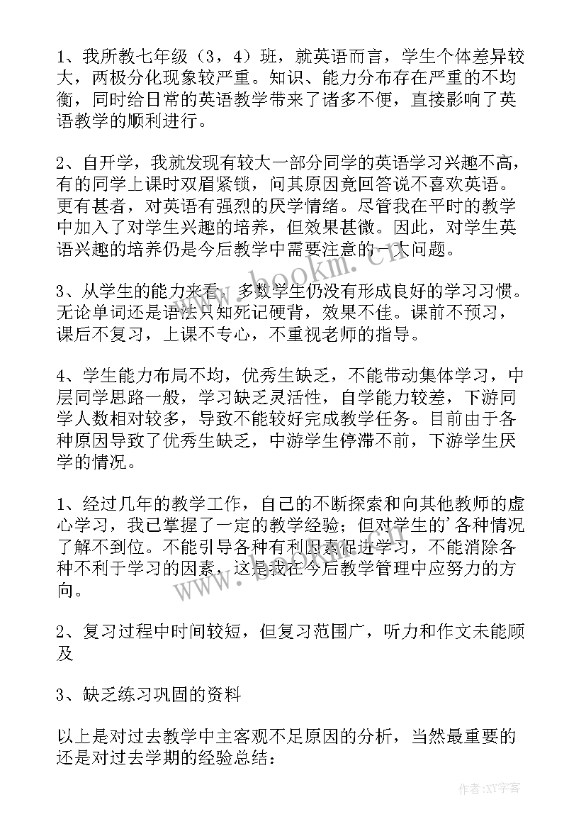 最新七年级英语教师年度工作总结(大全5篇)