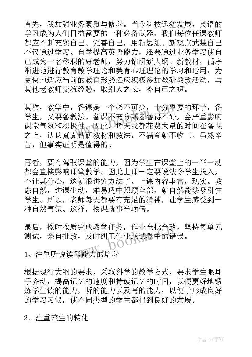 最新七年级英语教师年度工作总结(大全5篇)