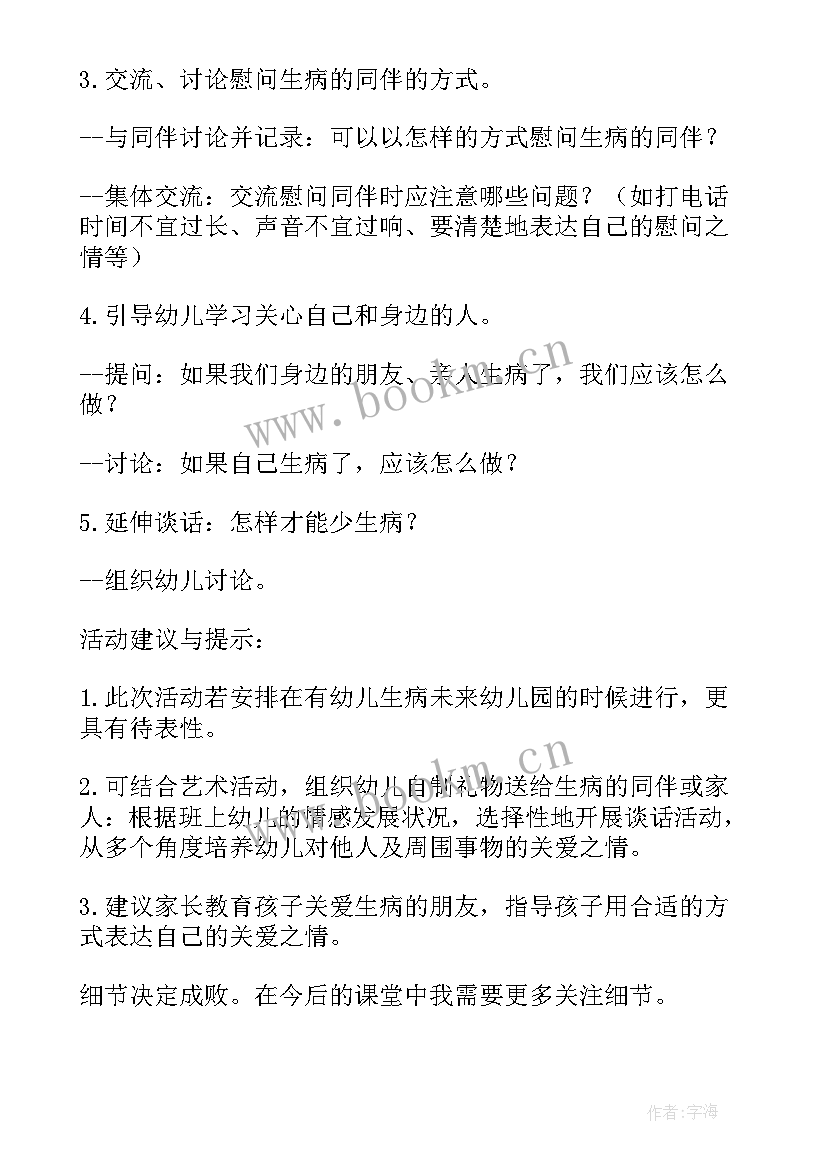 最新大班健康擦地板教案 中班健康同伴生病了教案反思(大全8篇)