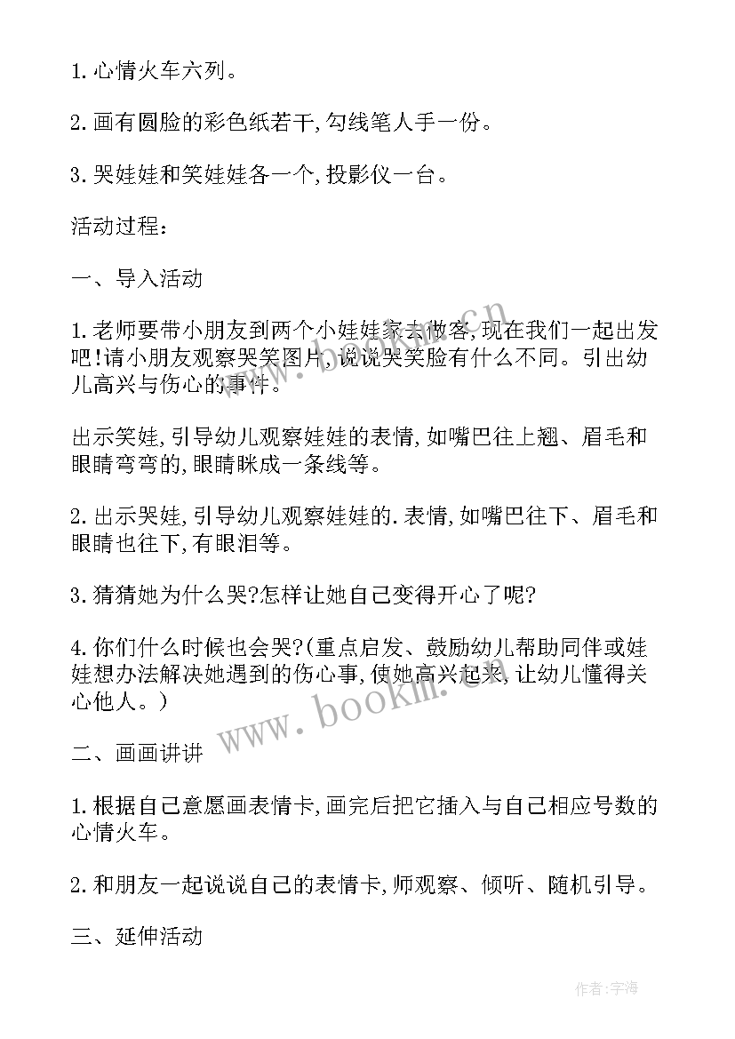 最新大班健康擦地板教案 中班健康同伴生病了教案反思(大全8篇)