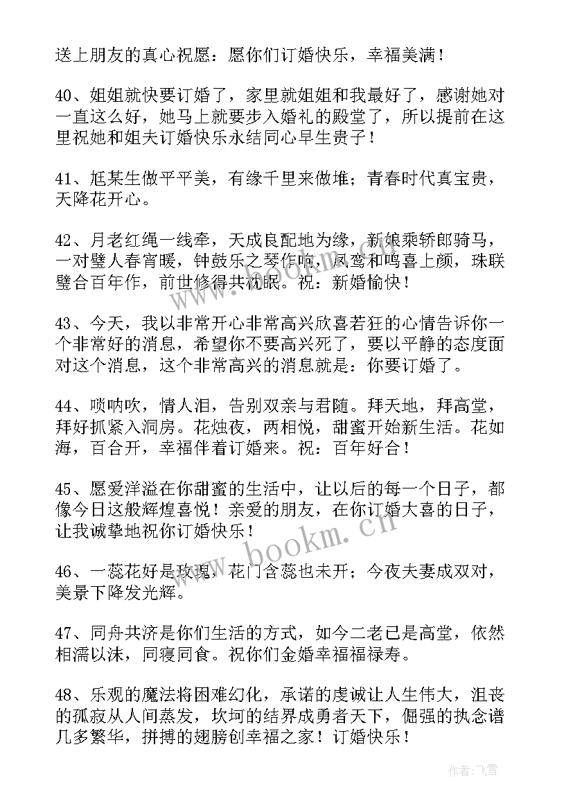 最新朋友订婚祝福语短句搞笑 朋友订婚祝福语(汇总5篇)