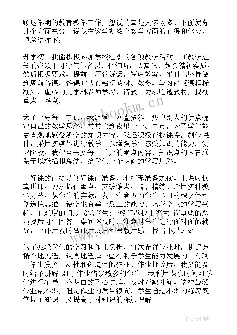 最新初一生物下学期教学工作总结与反思 初一生物教师下学期工作总结(大全6篇)