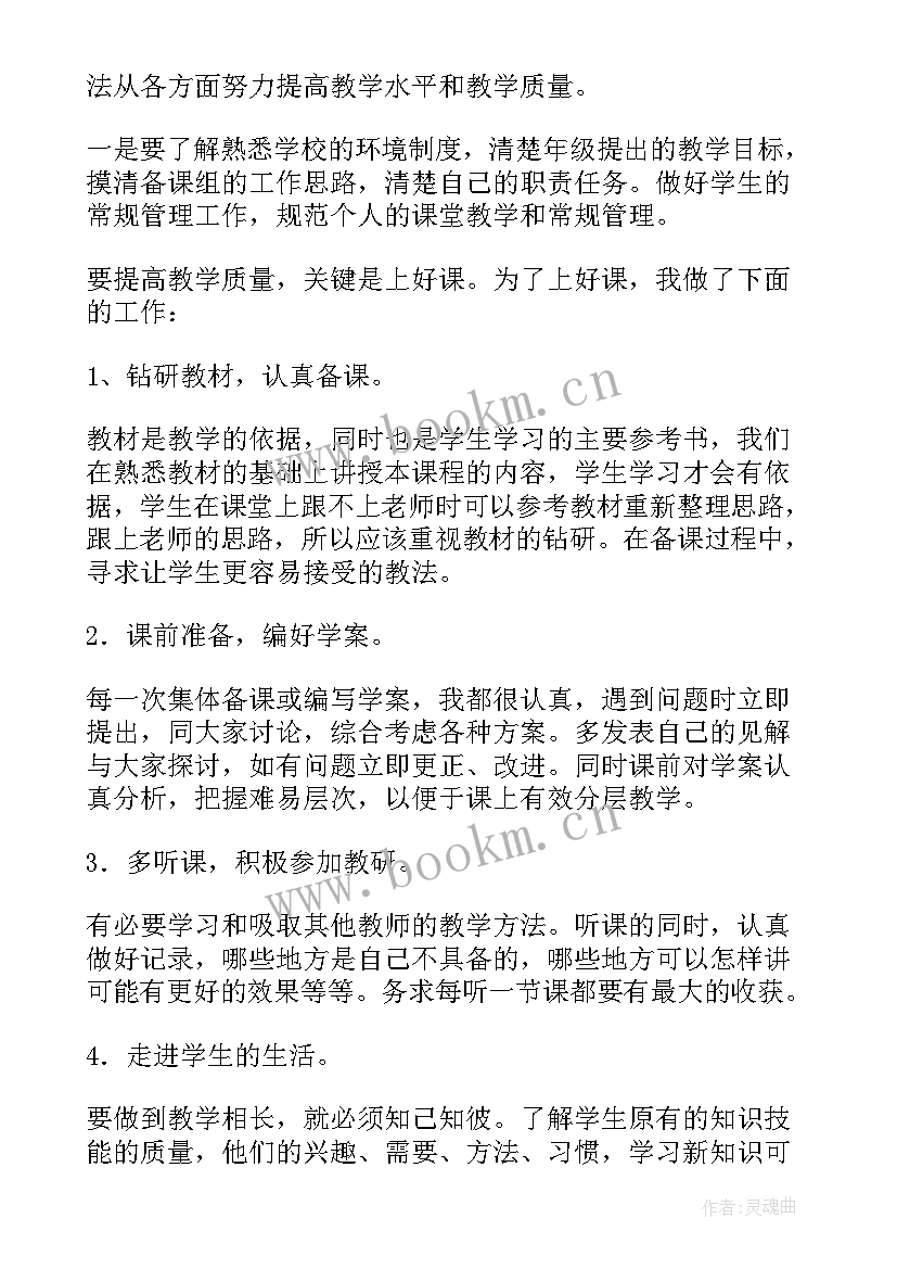 最新初一生物下学期教学工作总结与反思 初一生物教师下学期工作总结(大全6篇)