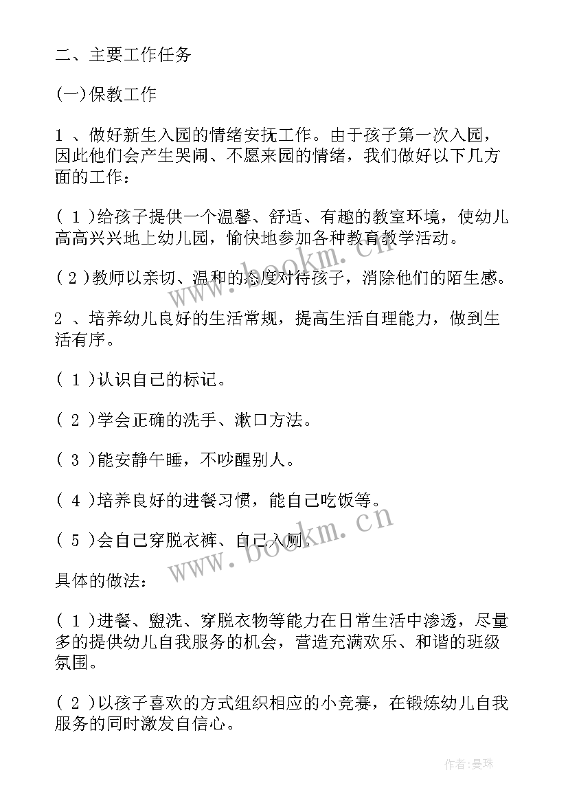 2023年幼儿园小班教师个人工作计划 幼儿园个人工作计划小班(实用8篇)