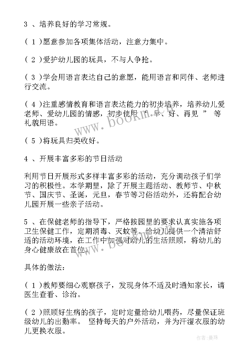 2023年幼儿园小班教师个人工作计划 幼儿园个人工作计划小班(实用8篇)