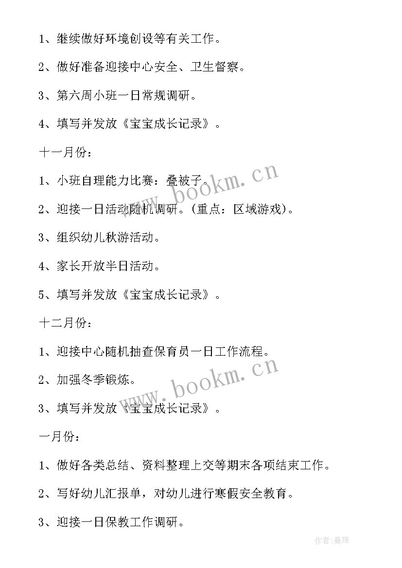 2023年幼儿园小班教师个人工作计划 幼儿园个人工作计划小班(实用8篇)