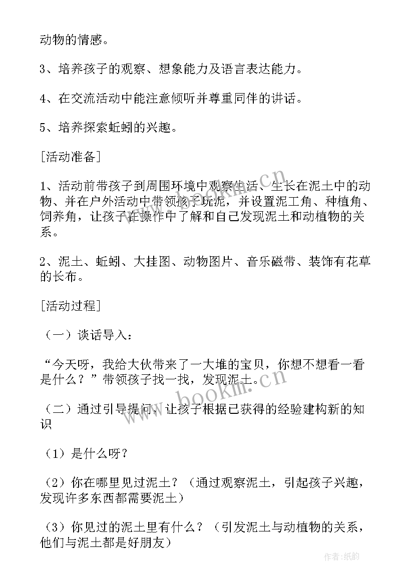 最新小班教案认识动物重难点(优质10篇)