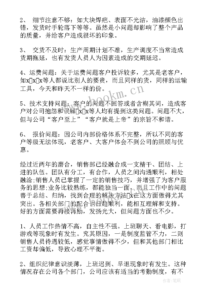 2023年销售经理年度总结报告(汇总10篇)