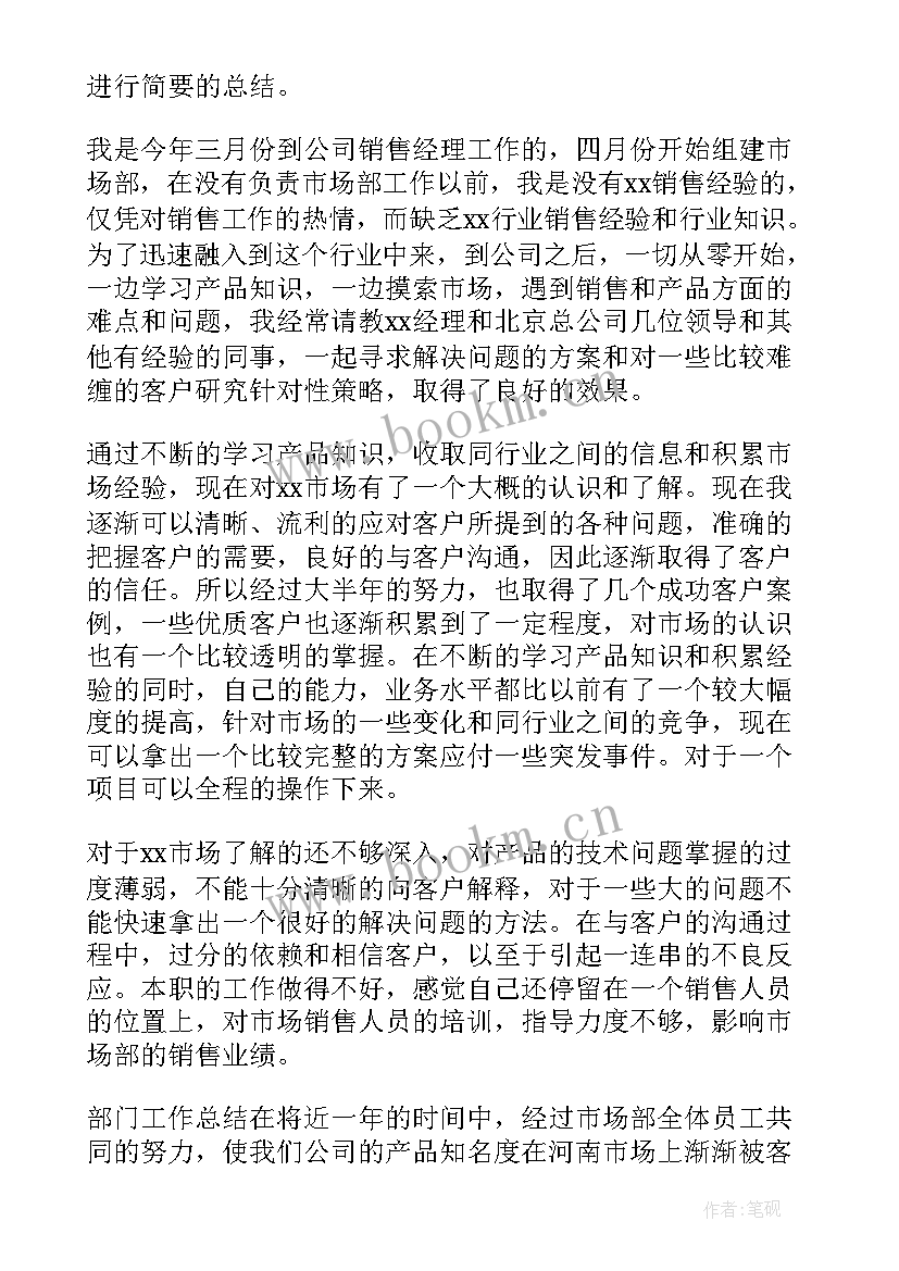 2023年销售经理年度总结报告(汇总10篇)