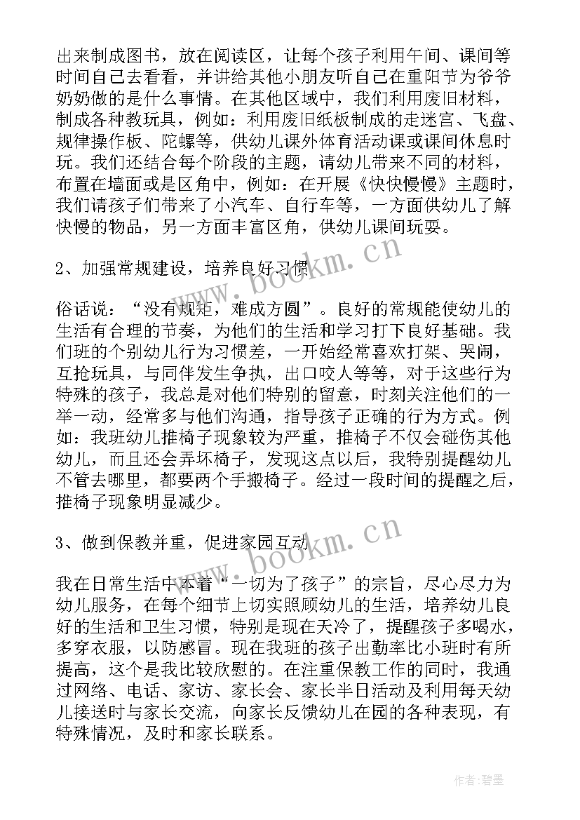 2023年教师师德师风述职报告总结(优秀10篇)