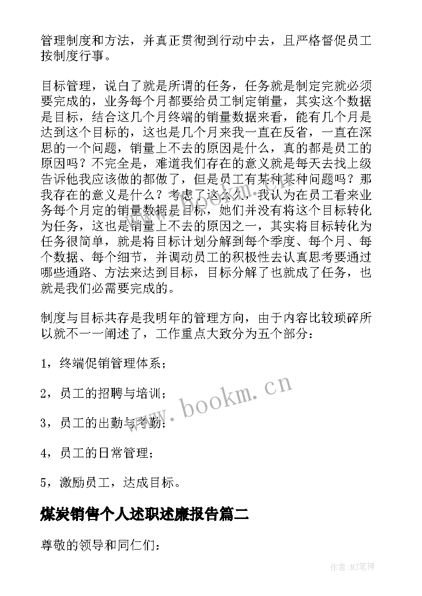 2023年煤炭销售个人述职述廉报告(优质8篇)