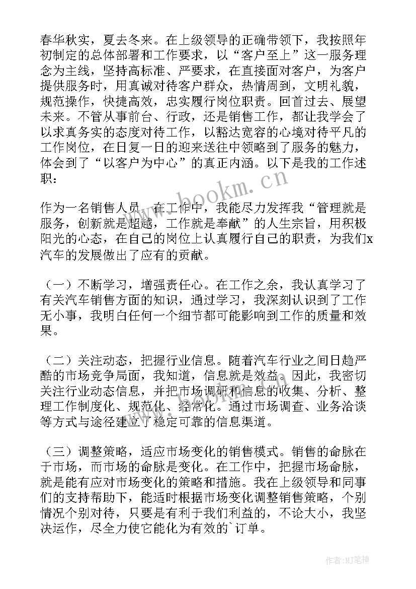 2023年煤炭销售个人述职述廉报告(优质8篇)