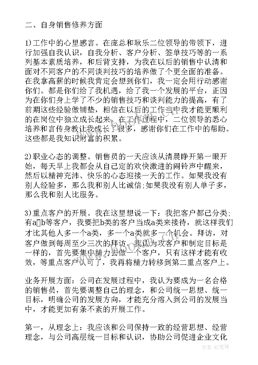 2023年煤炭销售个人述职述廉报告(优质8篇)