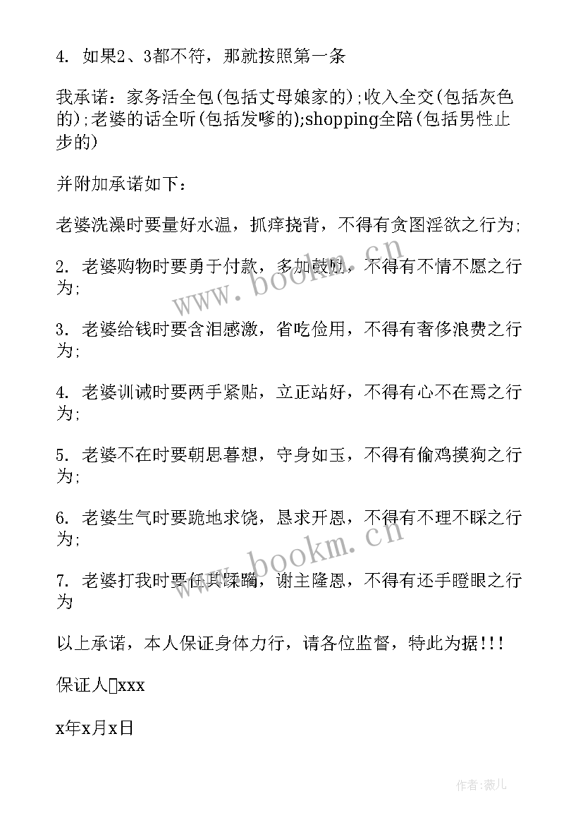 2023年结婚保证书简单易懂(精选10篇)