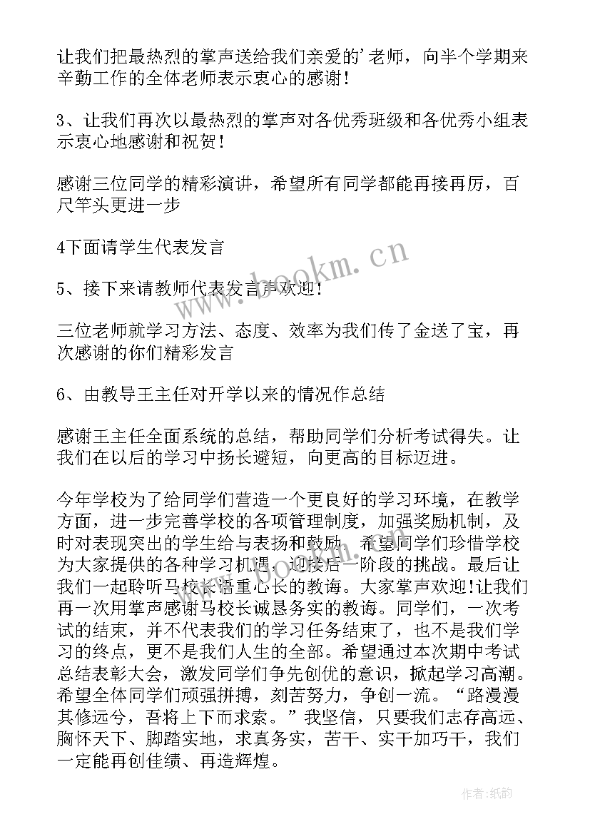 2023年表彰会议主持人开场主持稿 表彰大会主持词开场白(优质6篇)