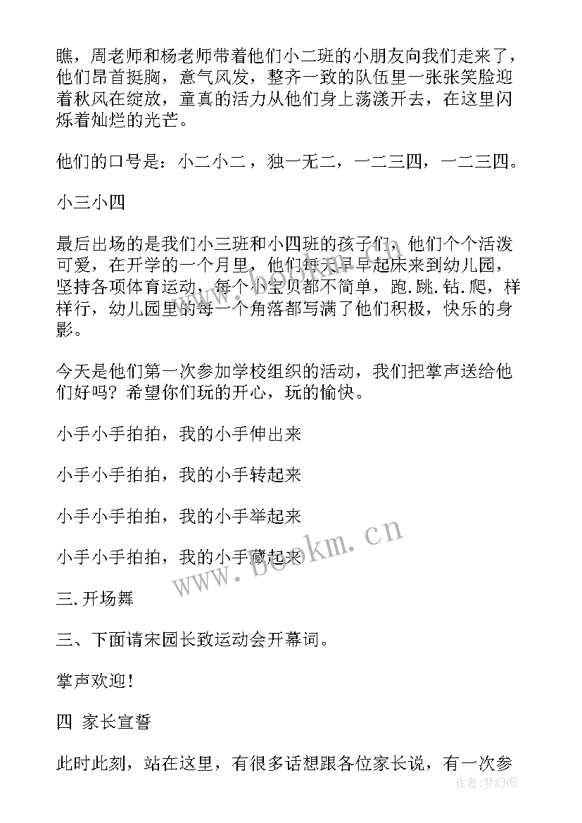 最新幼儿园运动会主持词详细 幼儿园运动会主持词(大全8篇)