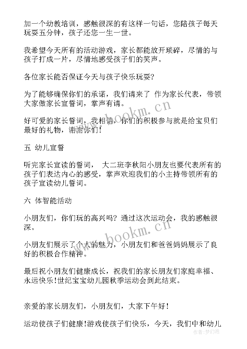 最新幼儿园运动会主持词详细 幼儿园运动会主持词(大全8篇)