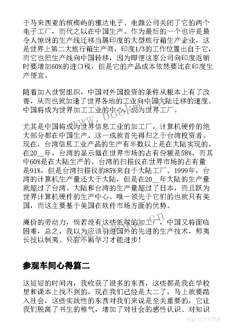 参观车间心得 参观车间心得体会(精选10篇)