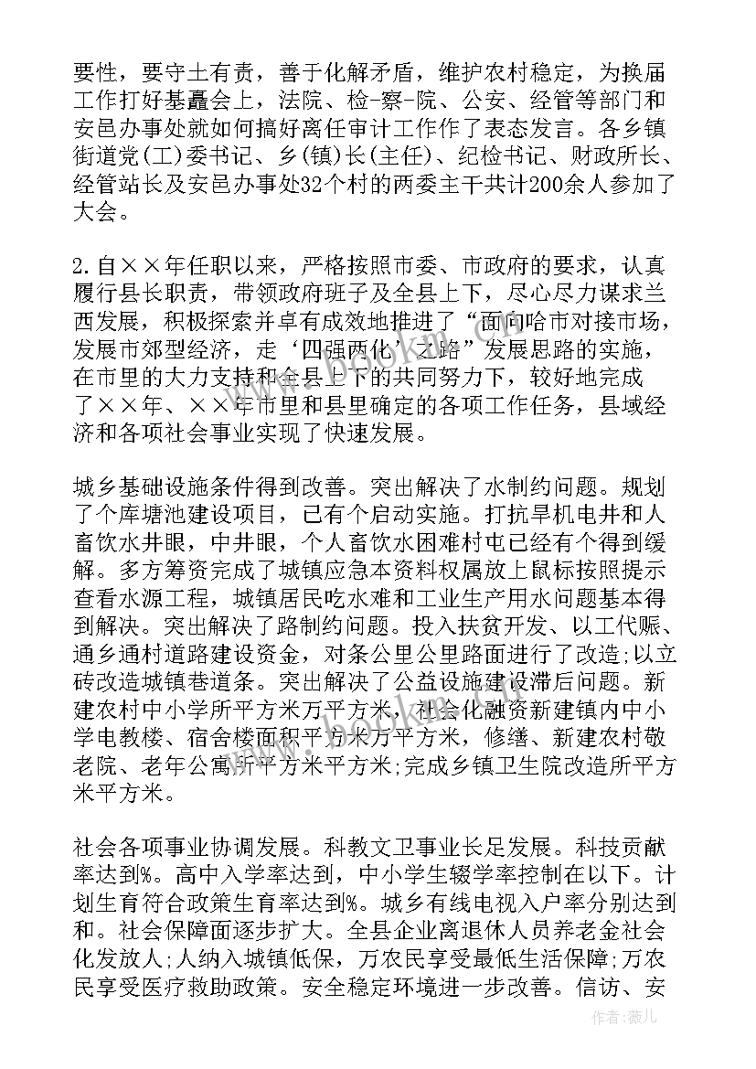 最新离职表态发言稿 村支书离职表态发言(优秀5篇)