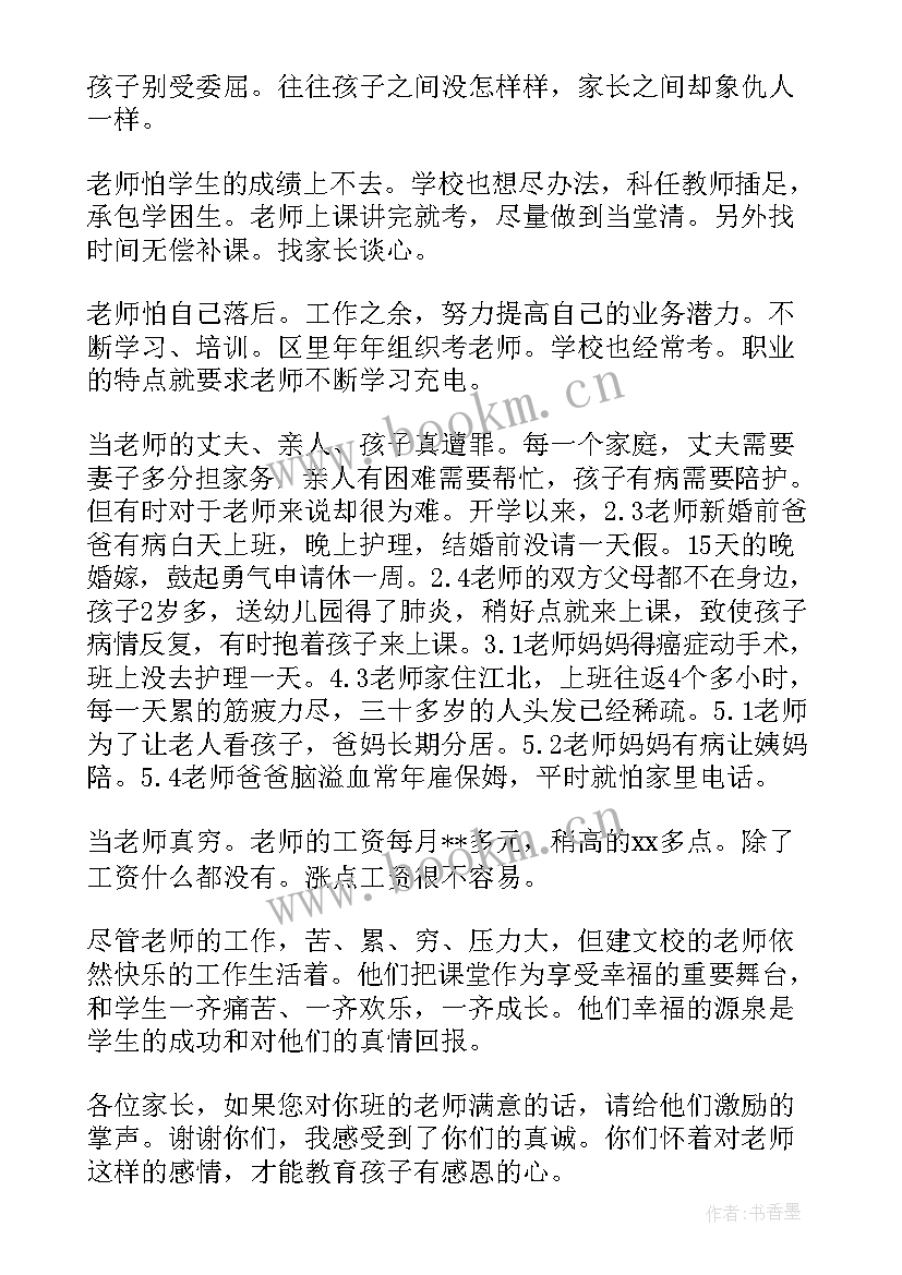 最新校长家长会的发言稿 家长会校长发言稿(精选9篇)