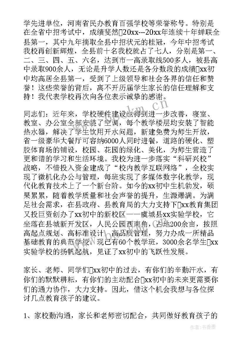 最新校长家长会的发言稿 家长会校长发言稿(精选9篇)